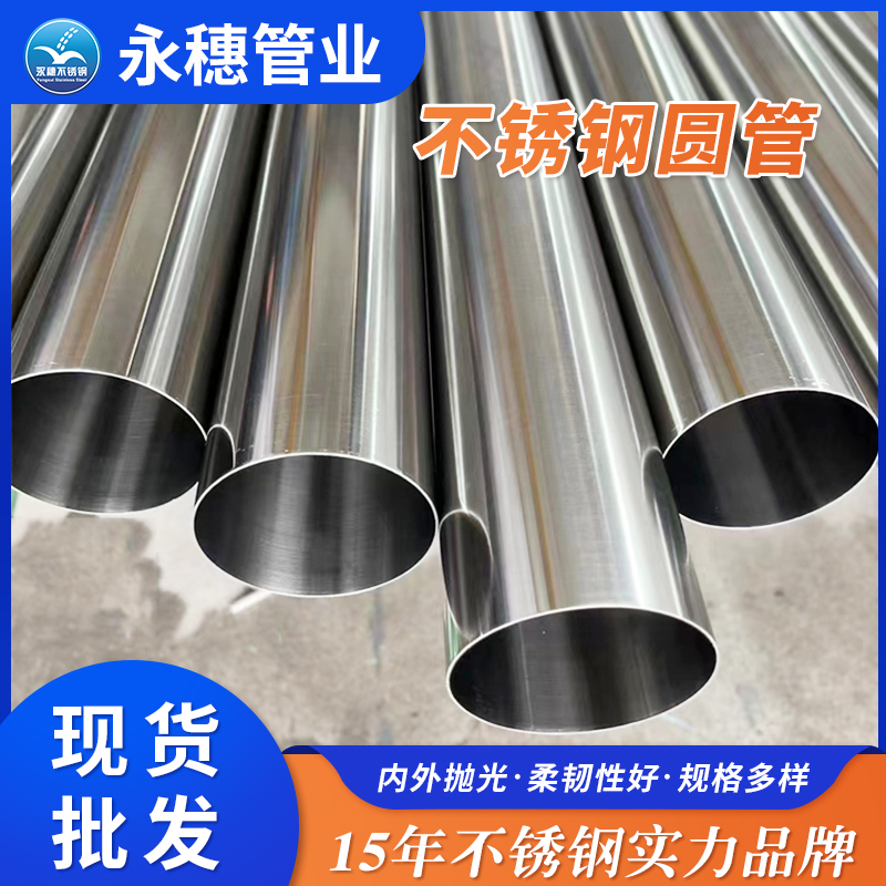 永穗不銹鋼衛(wèi)生級(jí)管永穗管業(yè)品牌.jpg