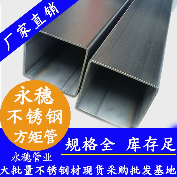 220x220mm不銹鋼方管201，304，316L