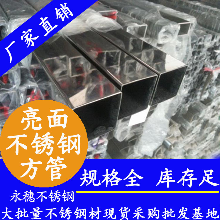 30x30mm不銹鋼方管201，304，316L