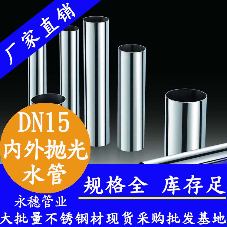 316不銹鋼水管DN15，4分，15.88*0.8