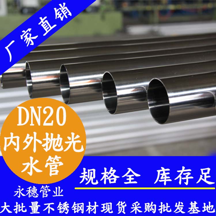 316不銹鋼水管DN20，6分，22.22*1.0