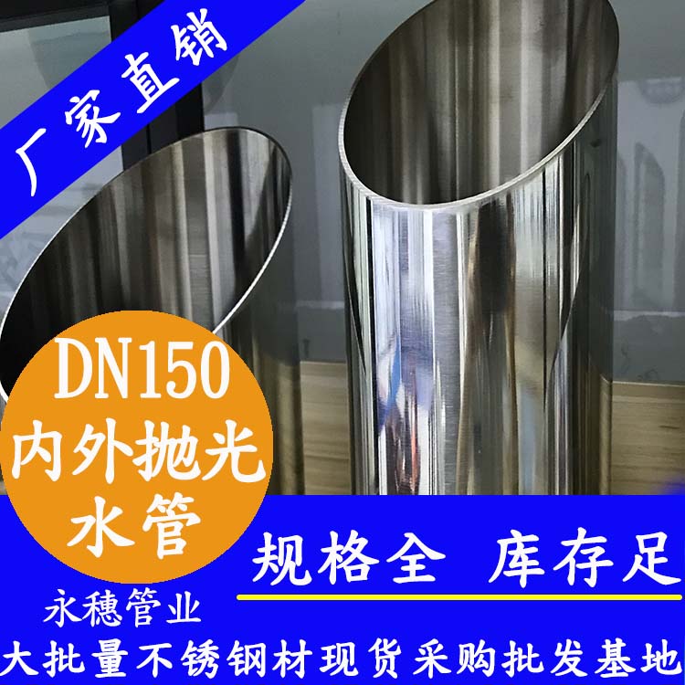 316不銹鋼水管DN150，6寸，159*2.5