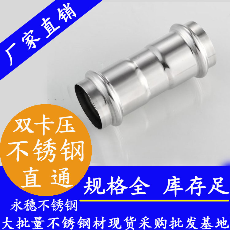 316雙卡壓等徑直通接頭，衛(wèi)生級(jí)管件