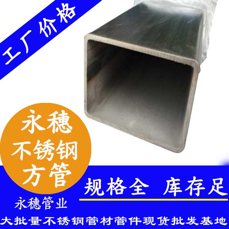 90×90不銹鋼方通201、304、316L