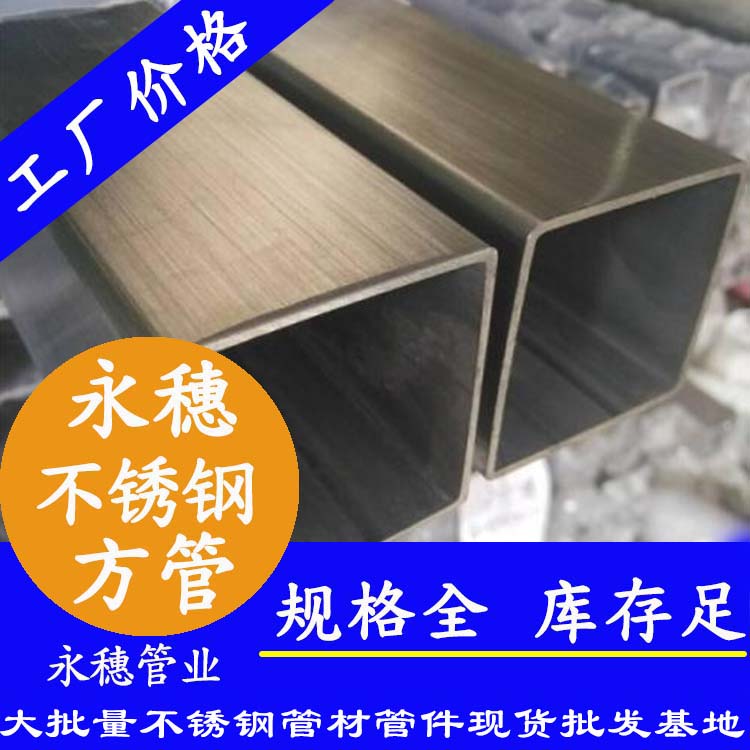 250x250mm不銹鋼方管201，304，316L