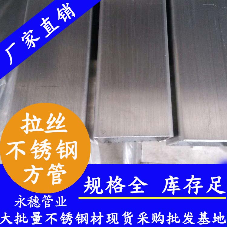 150x150mm不銹鋼方管201，304，316L