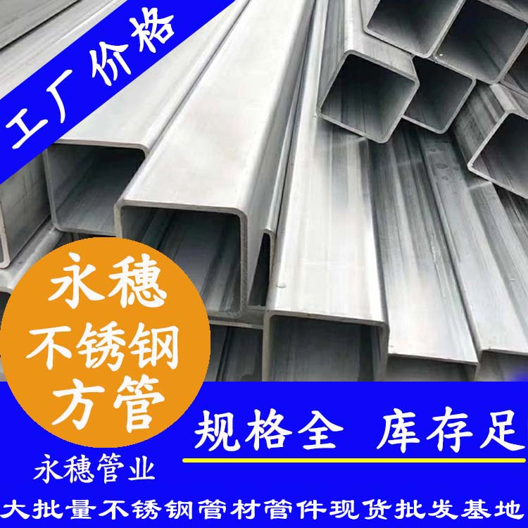 50x50mm不銹鋼方管201，304，316L