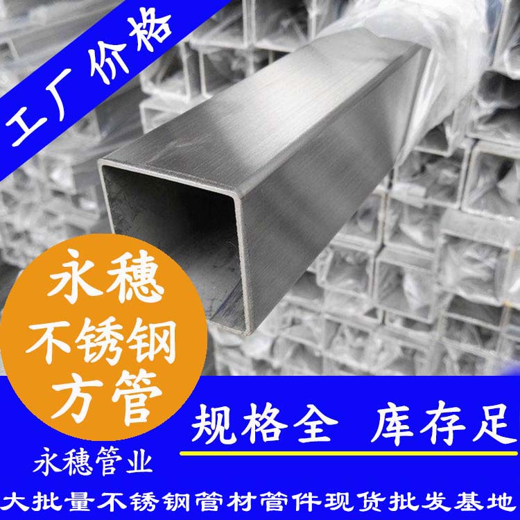 40x40mm不銹鋼方管201，304，316L