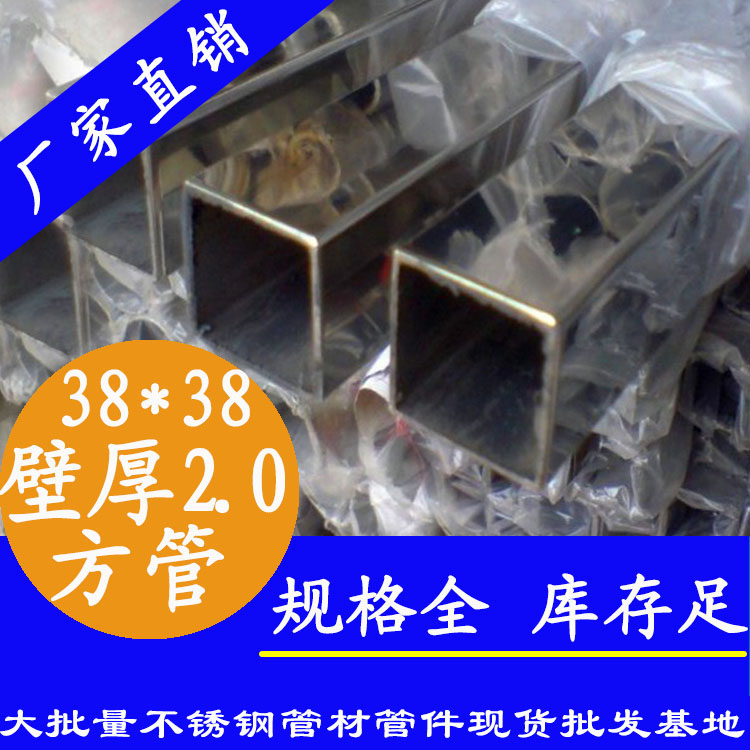 38x38mm不銹鋼方管201，304，316L
