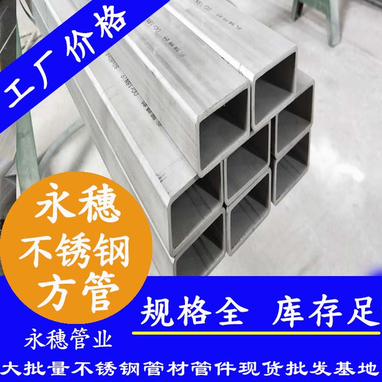 25x25mm不銹鋼方管201，304，316L