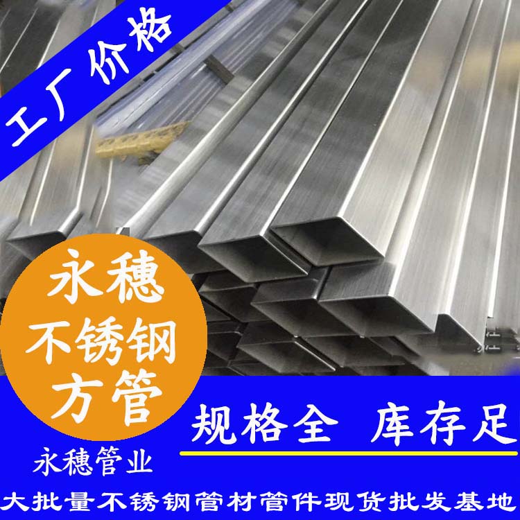 23x23mm不銹鋼方管201，304，316L