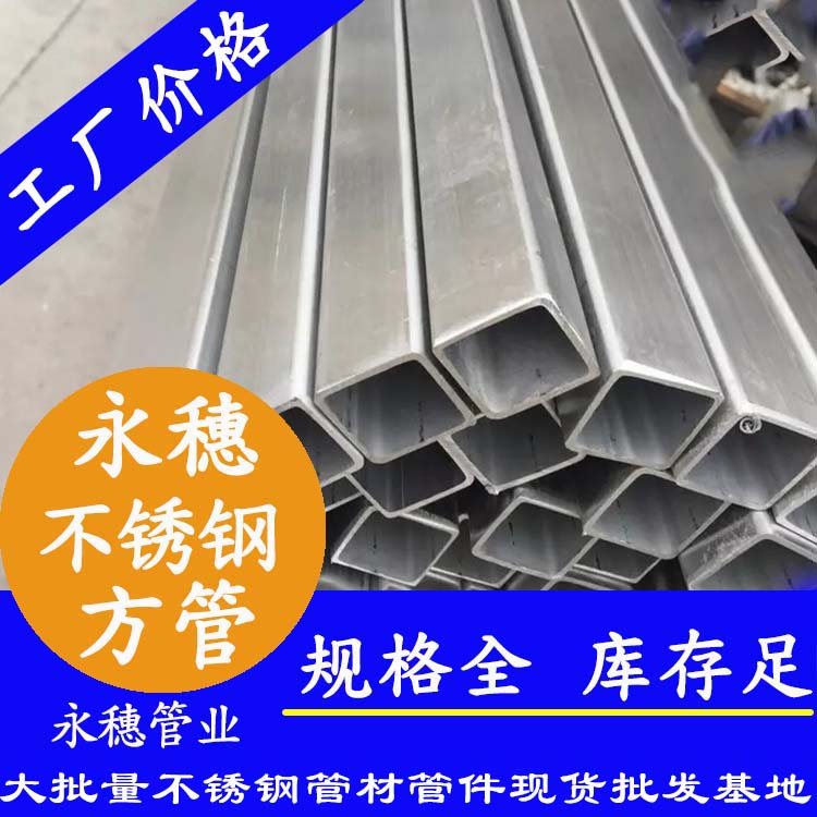 20x20mm不銹鋼方管201，304，316L