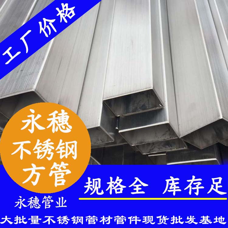 10x10mm不銹鋼方管201，304，316L