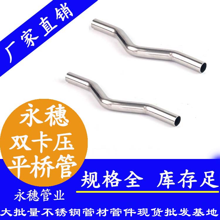 316雙卡壓平橋管，過橋彎管