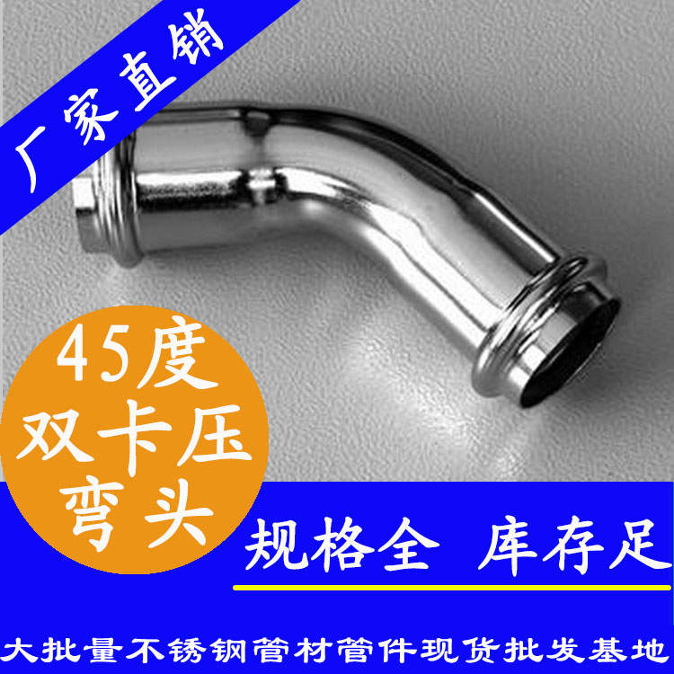 316雙卡壓45°等徑彎頭，衛(wèi)生級(jí)管件