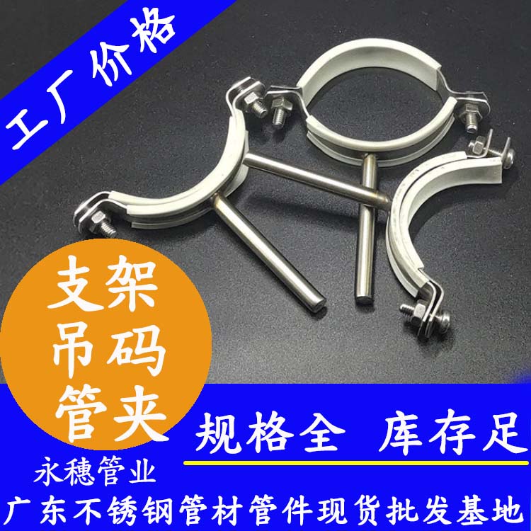 支架，管夾，吊碼